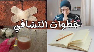 6 خطوات مفيدة في رحلة التشافي الذاتي