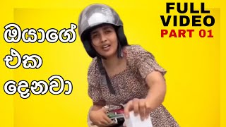 ජංගම දුරකථන සොරාගත් මව සහ දියණිය | Srilankan phone girl theft camera | full video