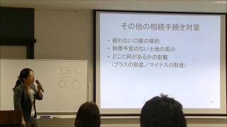 使わない山林の名義変更は相続で放置しても良いのか？稲沢対応の相続手続き代行。　2015年7月一宮でのセミナー29