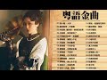 【粤语老歌】30首 70，80，90年代粵語金曲：大亨 霧夜痴情 無言的结局 我怎麼哭了 不裝飾你的夢 願君心中記 ♫ 好听的粤语经典老歌 ♫ cantonese old song