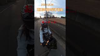 はやくうまくなりたい#バイク初心者 #バイク女子 #アラフィフ #ninja400