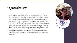 2. ปัญหาการระเบิดเกาะแก่งในแม่น้ำโขง