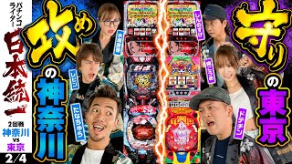 【攻守分かれた戦い】パチンコライター日本統一 2回戦 第3試合（2/4）《たなちゅう／水瀬美香／レビン／ドテチン／南こうめ／しんのすけ》パチスロかぐや様は告らせたい［パチンコ・パチスロ・スロット］