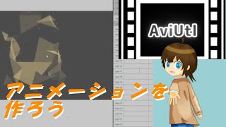 AviUtl~アニメーション効果の使い方~ #aviutl