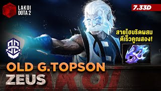 Zeus โดย Old G.Topson เทพสายฟ้าสายผสม ใช้พลังเสี้ยวจันทราตีช็อตหายอย่างไว! Lakoi Dota 2