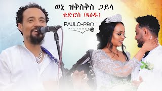 #mikipictures eritrean wedding Awet\u0026winta                bay tedros Kahsay (xeadu)