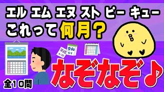 【なぞなぞで脳トレ！】初級から上級まで１０問出題！#148