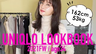 【UNIQLO】上下ユニクロで作る大人の着回し11コーデ【LOOKBOOK】