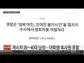 경찰 일베 여친인증 15명 입건…처벌 수위는 연합뉴스tv yonhapnewstv