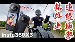 【Insta360 X3】連続撮影時間\u0026熱停止を実際に検証してわかったこと！中華モンキー125ccで道の駅ツーリング！【MicchiVlog/506】