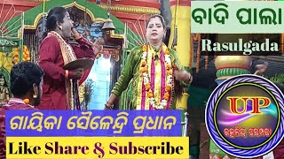 Gayeeka-Sailendri Pradhan || odia pala ll ଓଡ଼ିଆ ପାଲା