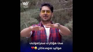 كوا موالید نەوەدەكان ؟ 💔🤣