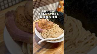 百名店常連！煮干しの色が見えるほど超濃厚つけ麺　蔵前　らーめん改