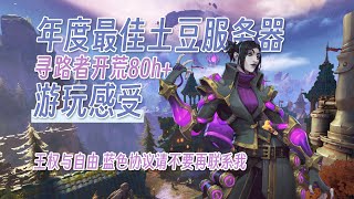 【wayfinder】今年MMO新遊都在“翻車”，但尋路者值得一玩！由破敗之王外傳團隊開發，DE發行的開放世界刷寶遊戲。