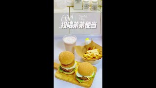 排队40分钟才可以吃到shake shack？我弟随时都可以！#跟着抖音学做菜 #汉堡  #shorts