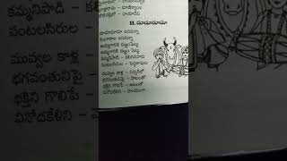 99 వ పాట : డూడూ డూడూ బసవన్న  Dudu dudu basavanna