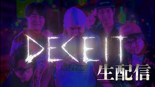 【DECEIT】ARK不具合で、ごめんなさいDECEIT！