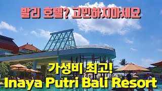 [Eng sub] 5성급 리조트 중 단연 가성비 최고! 이나야 리조트