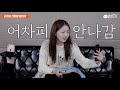 로시tv 로시가 팬에게 직접 페톡을.. 📞 찐텐반응 무엇ㅋㅋㅋ ep.12 rothy s special event