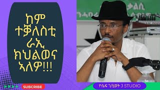 Hagerey TV ቃል ዮሴፍ ገ/ሂወት J-Studio ኣብ ዋዕላ ብ/ን/ዱ ጀርመን