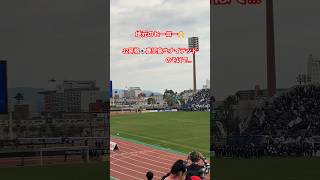 鹿児島ユナイテッド 白波スタジアム ヒーロー #shorts #あなたにとって #ヒーローとは