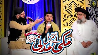 Ay Khatm e Rusul Makki Madni ﷺ || Special Kalam || Hafiz Tahir Qadri