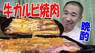 牛カルビ定食【一人焼肉】牛カルビ専門店の味付けカルビで夜食！１人焼肉晩酌の始まり～！≪肉≫≪焼肉≫≪飯≫壽カルビ田條