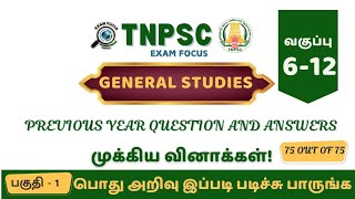 General studies | Important questions | Previous year questions | முக்கிய வினாக்கள் | New syllabus