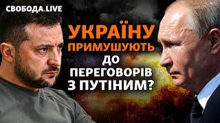 Переговори з Путіним. Павлівка: втрати Росії. Ситуація в Херсоні | Свобода Live