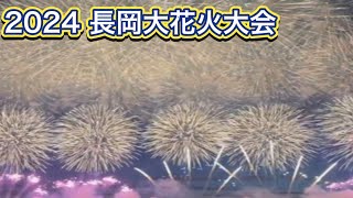 2024年8月2日 長岡まつり大花火大会