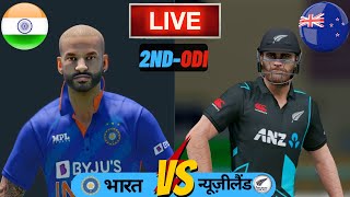 🔴 Live : India vs New Zealand | 2nd ODI Match | Ind vs NZ ODI Match | Cricket 22 Gameplay
