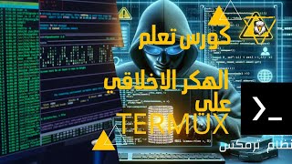 طريقة عمل روت وهمي ومنح termux صلاحيات الروت لتشغيل الادوات التي تعمل باالروت  بدون عمل روت للجهاز