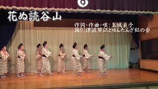 花ぬ読谷山／津波琴江とゆんたんざ紅の会