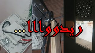 للمبتدئين 👍كيفية🛠 تركيب مفتاح ريدووااا(نافدة كهربائية). من صفر 👍