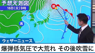 爆弾低気圧で大荒れ　低気圧通過後は猛吹雪のおそれ