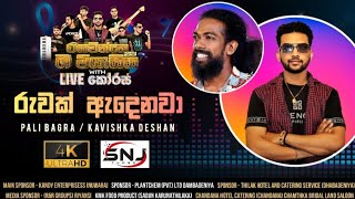 Pali Bagra Ft Kavishka Deshan - Ruwak adenawa  | Live Chorus (කෝරස්) Dambadeniya 2024