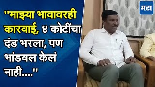 Sanjeevraje अन् Raghunathraje यांवर Income Tax विभागाचा छापा, फलटणचे MLA Sachin Patil काय म्हणाले?