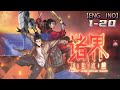 MULTI SUB💥💥💥【诸界末日在线】1-20集 | 游戏世界降临现实，资深玩家穿回末日前，利用战神系统进行反击！