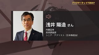 7110マーケットTODAY 11月29日【内藤証券　浅井陽造さん】