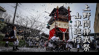 令和5年3月26日　愛知県美浜町　上野間神武祭山車祭(北祭典部越智嶋組・南祭典部四嶋組)