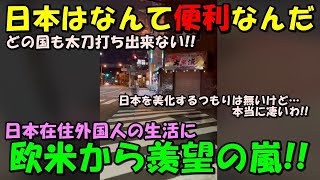 【海外の反応】「日本社会が羨ましい…」日本の環境に欧米の女性たちからコメントが続出！！その理由とは！？