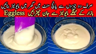 Make homemade mayonaise with just two ingredients|Eggless|Cheap Than Market|Fatima Expert Chef|FEC|