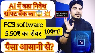 FCS Software share latest news l FCS Software share latest analysis l FCS Software share