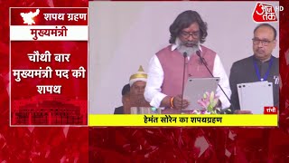 Jharkhand CM Oath Ceremony: झारखंड में आज से सोरेन सरकार का आगाज, Hemant Soren ने ली CM पद की शपथ