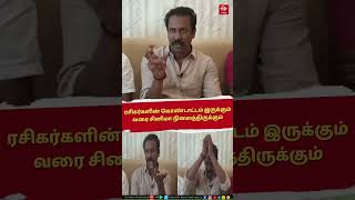 Samuthirakani | "ரசிகர்களின் கொண்டாட்டம் இருக்கும் வரை சினிமா நிலைத்திருக்கும்" - சமுத்திரகனி!