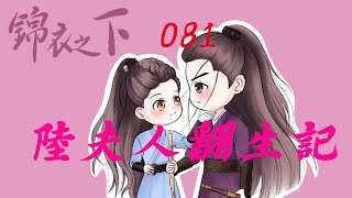 陆夫人翻身记081：今夏亲自绣的香囊，这莫非是爱情吗？