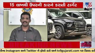 Ahmedabad Crime Branch busts car passing scam; gang targeted brand new cars above Rs 15 Lakhs | TV9