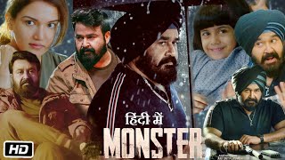 Monster Full HD Movie in Hindi | Mohanlal | Honey Rose | Lakshmi Manchu | Sudev N | OTT Explanation
