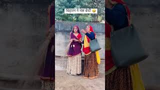 राजस्थानी लुगाई #viralvideo #comedy