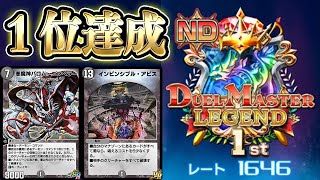 【NDでレジェンド１位を記録】新環境で１番勝てる『青黒バロム・エンペラー』がマジでオススメ。全く弱点が無い。破壊、ハンデス、ドロソが最高峰で対策不能w w w【デュエプレ】【デュエマプレイス】【ND】